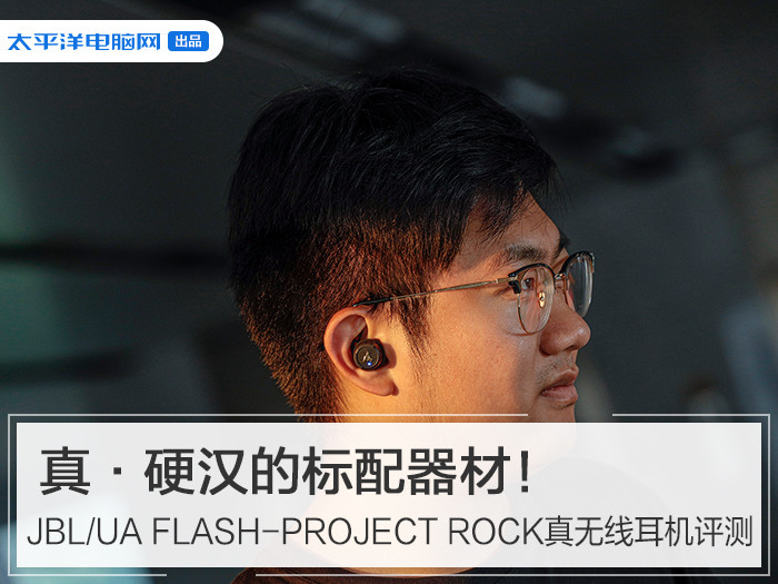 ua flash project rock