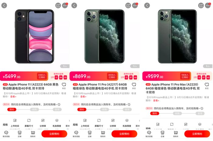 9月13日新iphone预售,京东成中国区唯一官方授权预售渠道