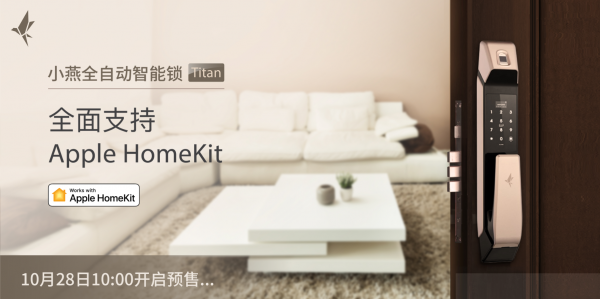 bob半岛小燕科技全自动智能锁Titan通过Apple HomeKit认证！(图5)