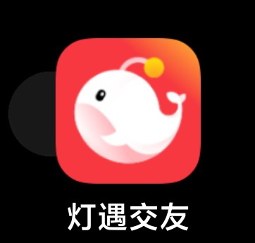 灯遇交友的logo