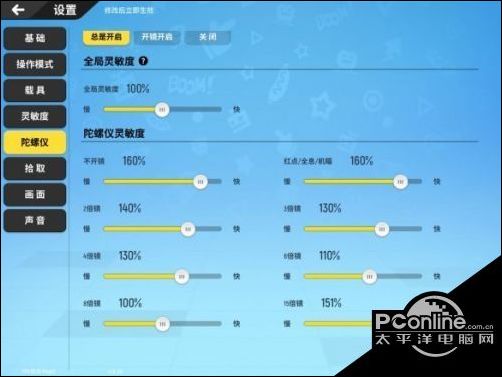 香肠派对s3最佳灵敏度推荐 键位设置界面一览