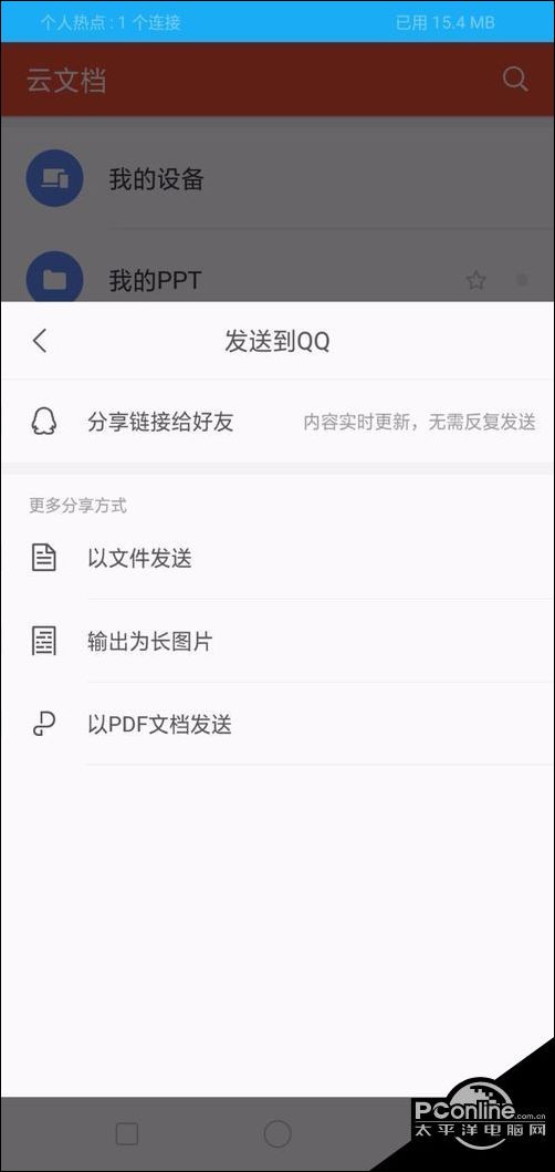 wps office怎麼把文档以文件形式发送到qq?