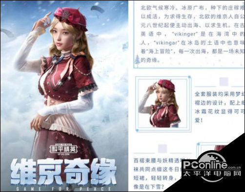 和平精英冰雪奇缘系列皮肤欣赏 艾莎公主加入吃鸡