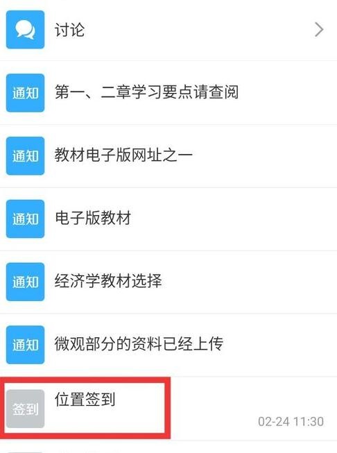 学习通如何签到?学习通签到的方法