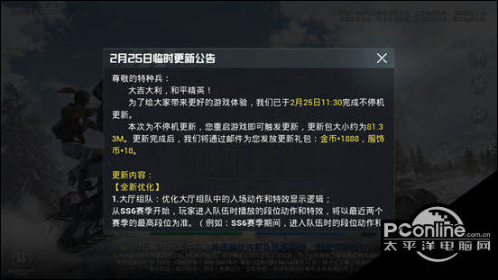 和平精英ss6赛季什么时候开始 ss6赛季开始时间