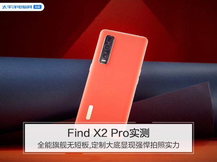 Find X2 Pro