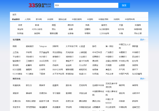 33591网址大全简单实用的网站分类目录导航