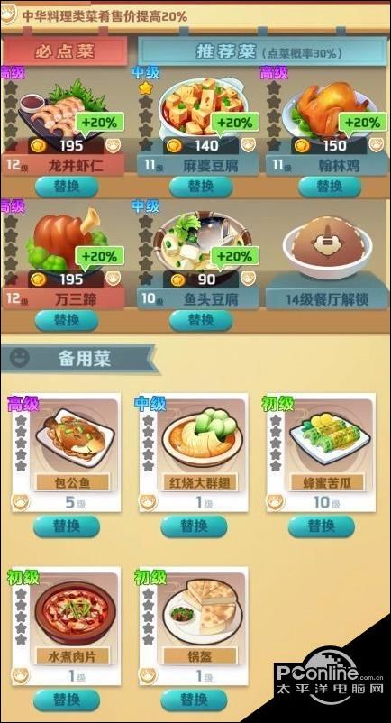 首页 文章资讯 游戏攻略 魔幻厨房如何提高餐厅的评分和收益菜肴的