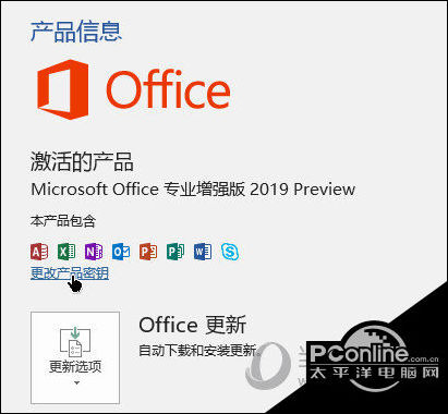 win10怎麼激活office2019?win10激活office2019方法