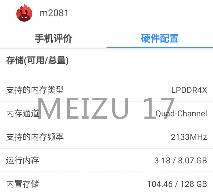 魅族17配置全曝光,低配版或使用lpddr4x记忆体!