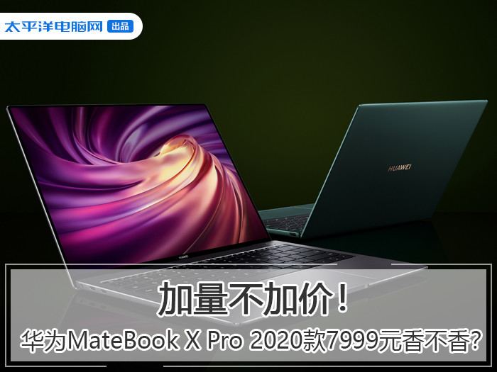 MateBook X Pro 2020