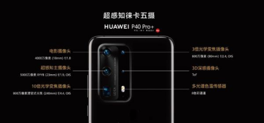 华为P40 Pro 