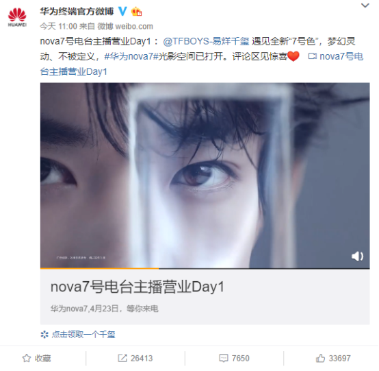 华为nova 7