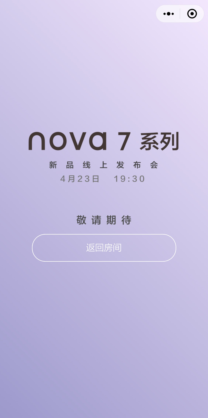 华为nova7