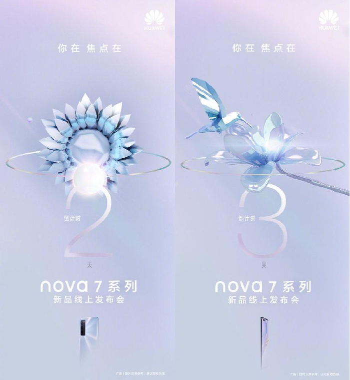 锁定今晚华为nova7系列发布会 和四字弟弟一起同台互动