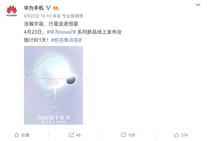 华为nova7 Pro