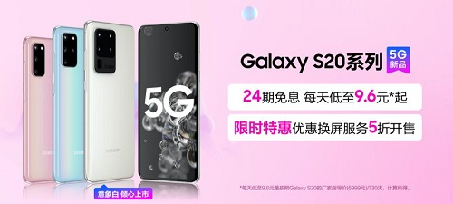 三星Galaxy S20 5G