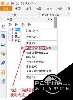 福昕pdf阅读器制作pdf多级书签的方法