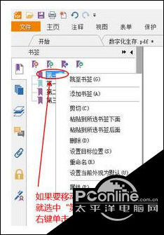 福昕pdf阅读器制作pdf多级书签的方法