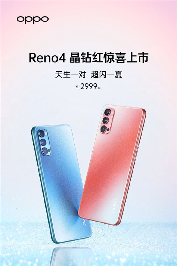 2999元起!oppo reno4晶钻红上市:配色秒钟草