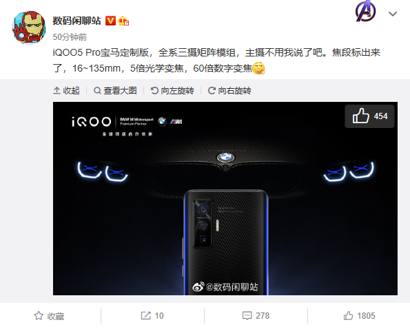 iqoo5 pro宝马定制版曝光