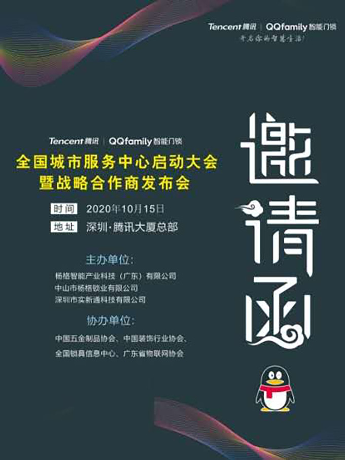 半岛BOB倒计时2天！腾讯QQfamily智能门锁全国城市服务站隆重招募｜5G生(图3)