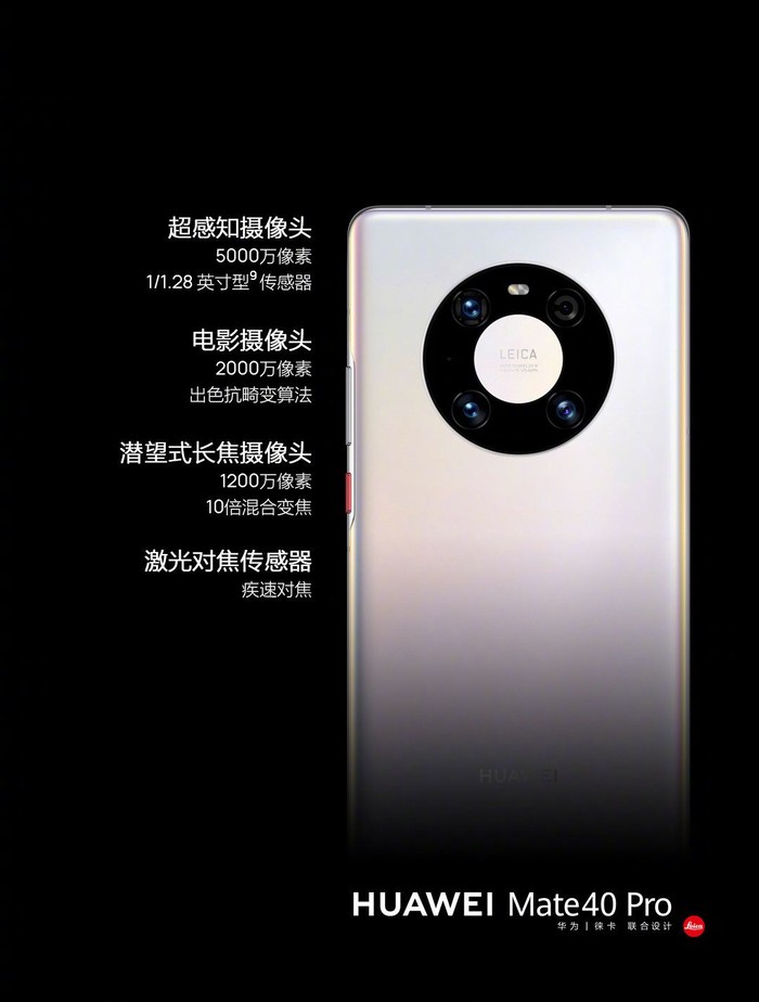 华为mate40海报图,华为mate40海报图片 华为mate40系列国行版即将发布:这些亮点提前看!