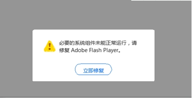 flash大厅可一键修复