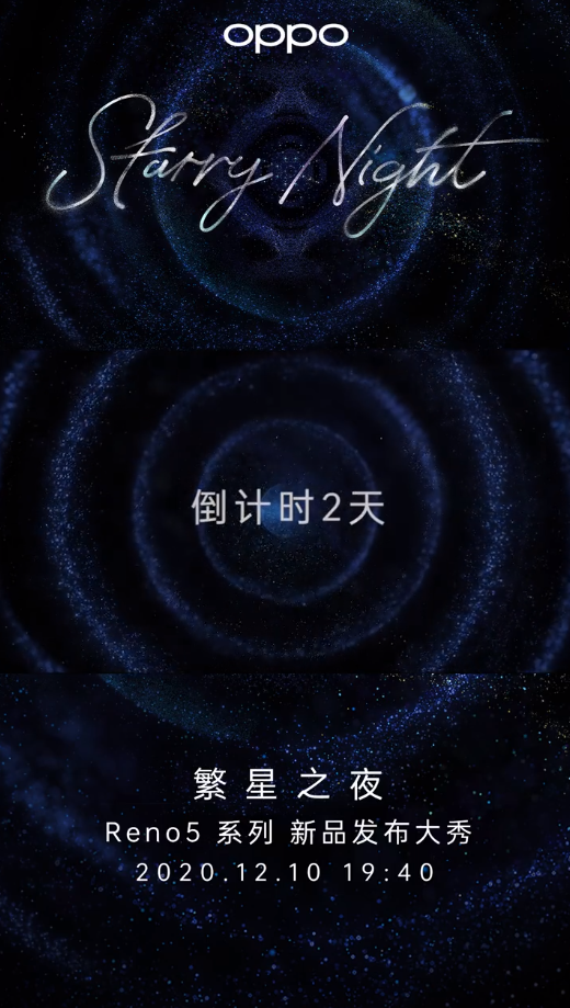 12月10日点亮繁星之夜,oppo reno5发布倒计时2天