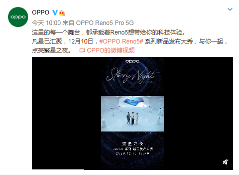 OPPO Reno5系列預(yù)告