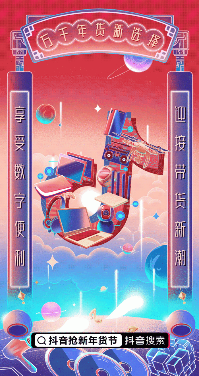 年货也新潮,抖音年货节为商家带来年货生意新机会