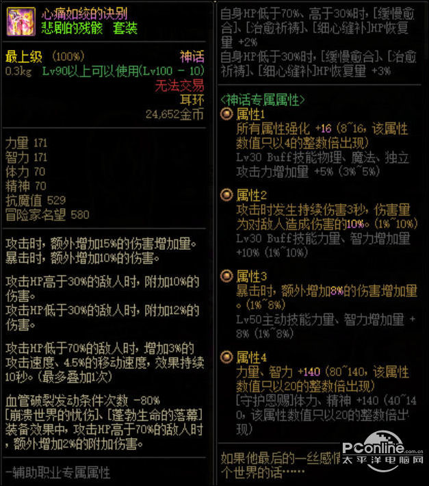 念帝神话装备排名图,dnf神话装备排名图 dnf神话平衡神话排名是什么?神话排名一览