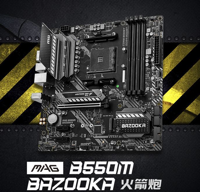 微星(msi)mag b550m bazooka火箭炮