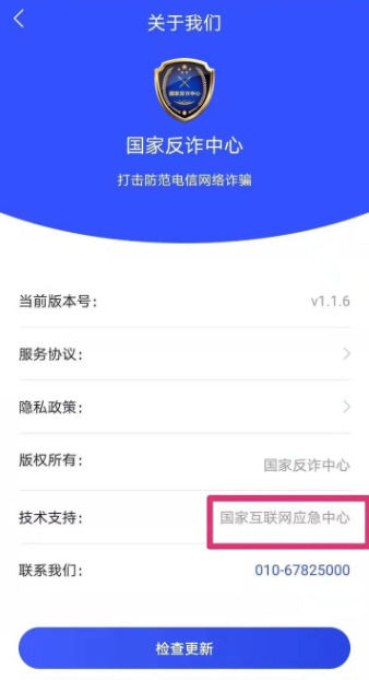 为什么强制安装国家反诈骗app