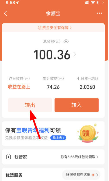 怎么取消支付宝余额