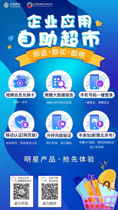 北京移动