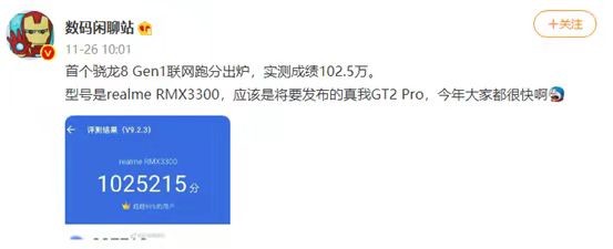 骁龙8 Gen1