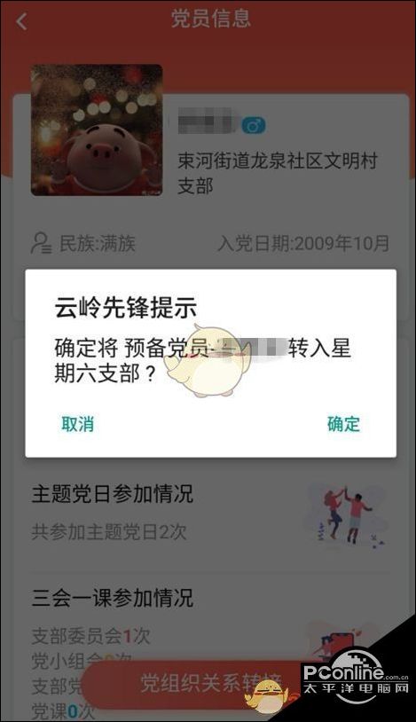 云岭先锋转党组织关系方法