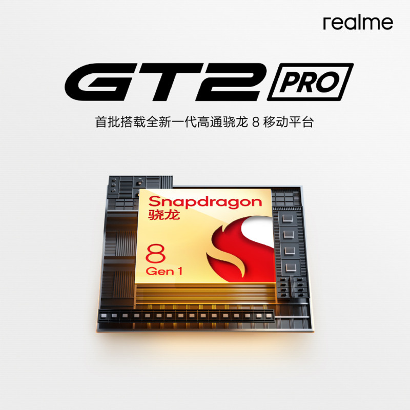 惊喜不止新骁龙8，realme GT2 Pro已在路上