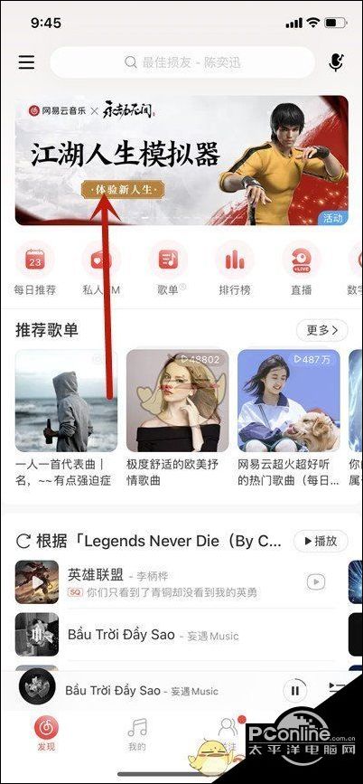 Pg电子网易云音乐江湖人生模拟器活动入口(图2)