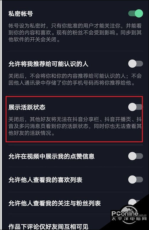 完美体育抖音怎么隐身让别人看不到你在线 隐身状态设置方法(图2)