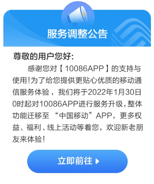 中国移动