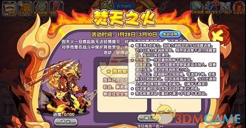 米乐M6 M6米乐洛克王国焚天之火攻略详情(图4)