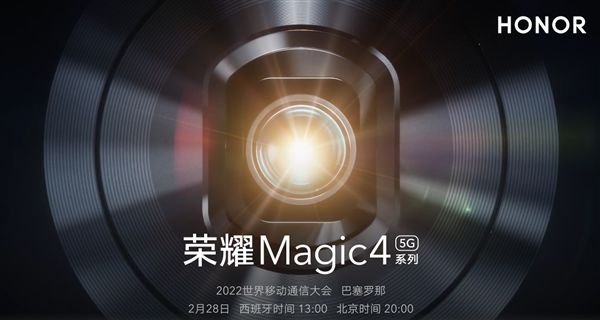 新一代旗舰Magic4系列正式官宣：2月28日环球颁布
