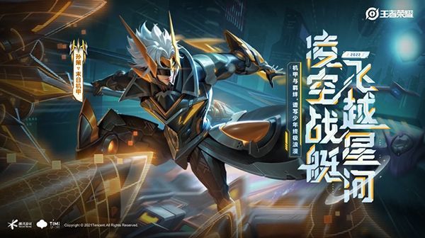 王者荣耀孙策机甲皮肤什么时候出孙策机甲皮肤上线时间介绍