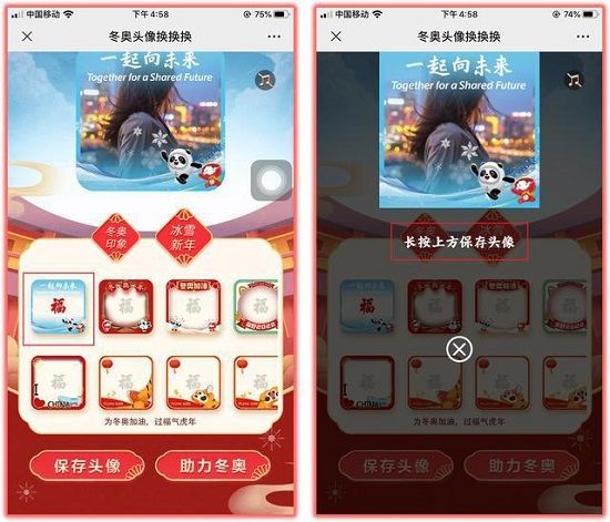 正在阅读微信冬奥头像换换换攻略冬奥微信头像框更换教程