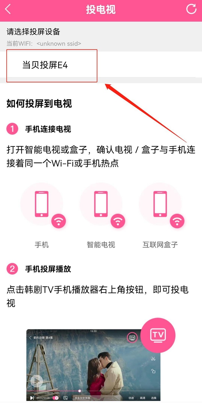 韩剧TV投屏用什么软件安装这款应用实现多屏互动的影BOB半岛入口音体验(图3)