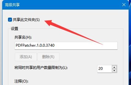 win11设置共享文件夹教程