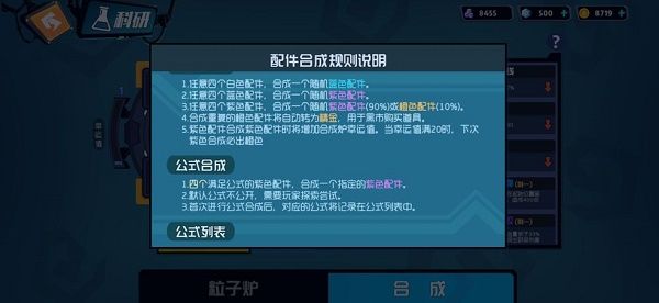 奇葩战斗家合成公式列表