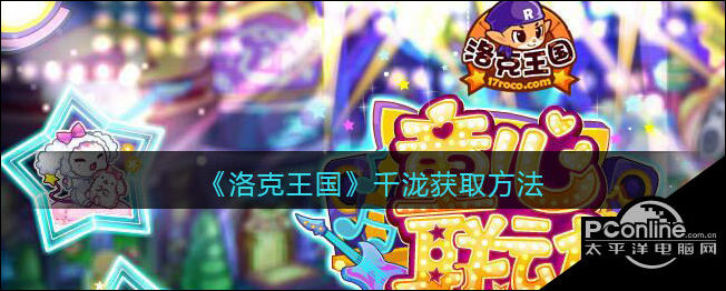 洛克王国千泷获取方法